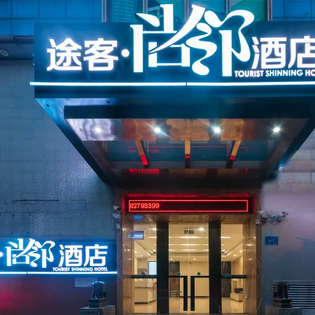 Tuke Shanglin Hotel (Jinan Daming Lake Furong Street) Отели рядом с достопримечательностью «Озеро Дамин»