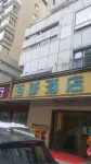Haihai Hotel (Wuhan University of Technology Wenzhi Street Subway Station) Hotel dekat Hubei Water Resources Technical College (Luoshi South Road)