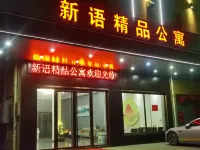 Zhaoqing Xinyu Boutique Apartment - วิวภูเขา
