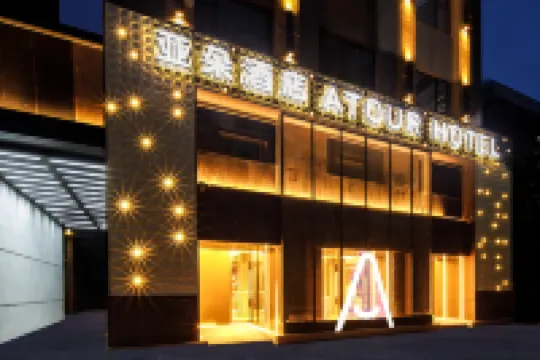 天津津灣廣場五大道公園亞朵飯店 津灣廣場附近的飯店