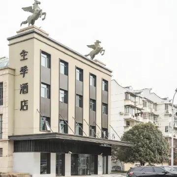 全季飯店（上海梅嶺北路地鐵站店） 真如地鐵站附近的飯店