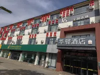 Hualu Hotel (Linyi Tangtou Huatai Branch) Hotels in Linyi
