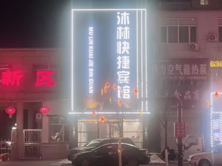 Shuangliao Mulin Express Hotel Отели в г. Шуанляо