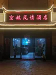 Stylish Jing Ethnic Homestay (Golden Beach on Wanwei Island)