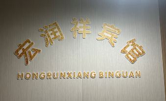 Hongrunxiang Hotel