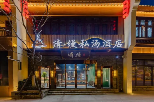 Qing·Fushi Tang Hotel (Wuhu Ancient City Branch)