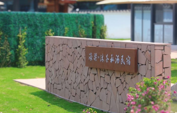 Muchuan Hao Liang mu tea private soup homestay