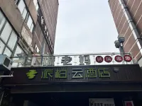 Homeinn Pebble Hotel (Anqing Huamao 1958 Huifeng Wuyue Plaza) Hotel a Anqing