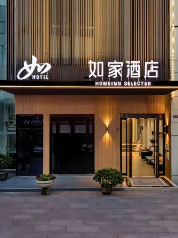 Homeinn Hotel (Nanling Zhanghe Avenue Jin Street Huafu)