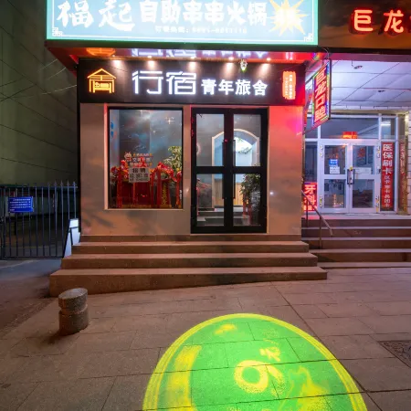 Xingsu Youth Hostel (Hongshan Mall Branch of Municipal Traditional Chinese Medicine Hospital)