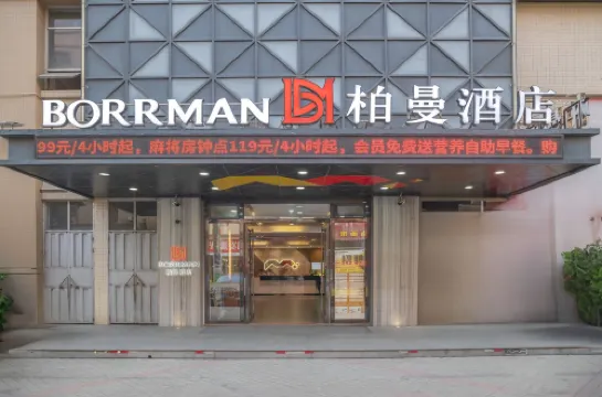 柏曼酒店（中山古鎮華藝廣場輕軌站店）