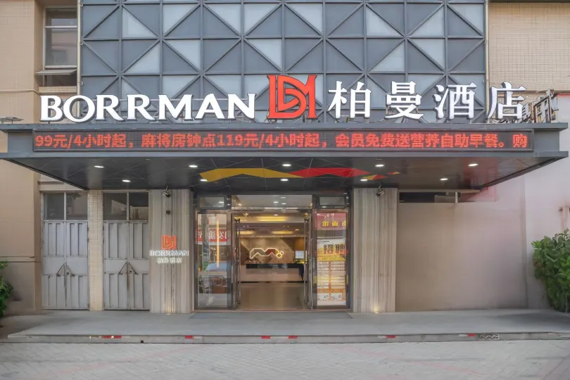 Borrman Hotel(Zhongshan ancient town Huayi Plaza light rail station store)