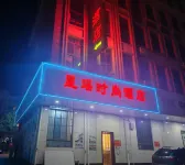 Xingyao Fashion Hotel Отели рядом с достопримечательностью «Лесный парк Хуан Буй»