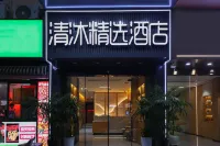 Qingmu Select Hotel (Xuzhou Tongshan Wanda Normal University)