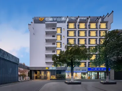 郴州君林半山飯店（裕後街南塔公園店） 裕後街住宿飯店