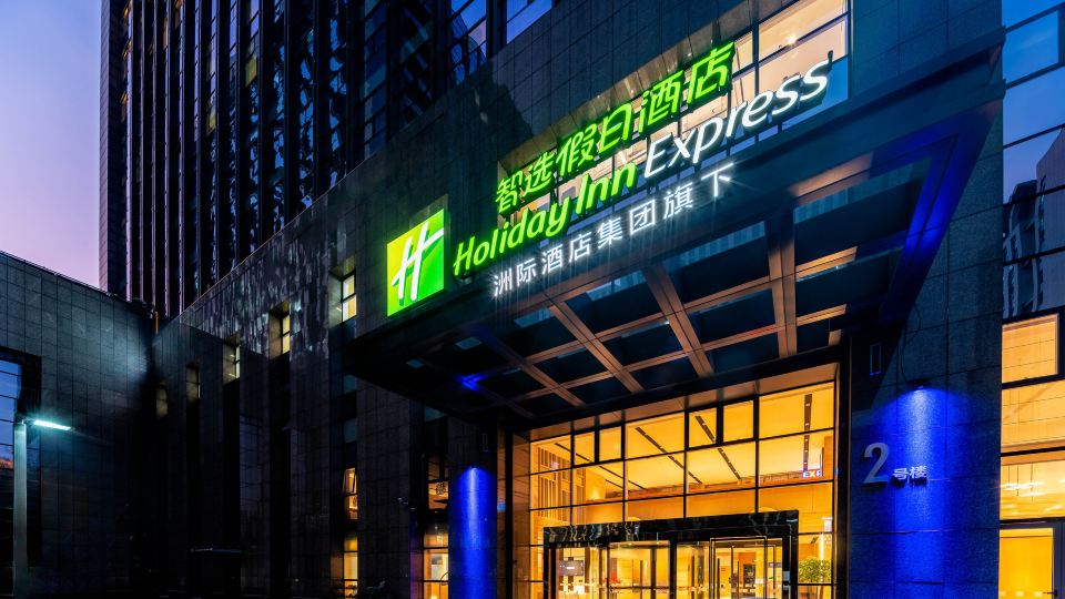 Holiday Inn Express HANGZHOU HUANGLONG by IHG