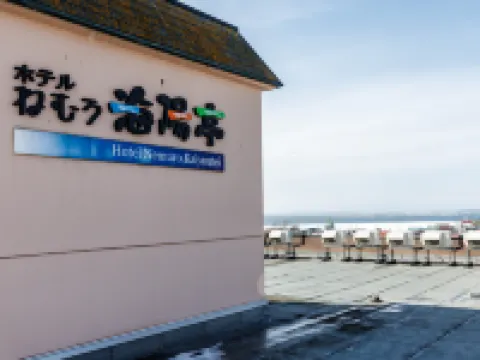 Tabist飯店根室海陽亭飯店
