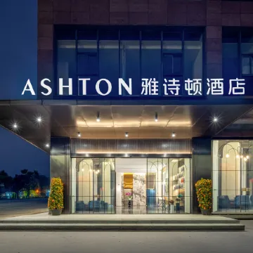 Aston Hotel (Wanning People's Hospital Branch)