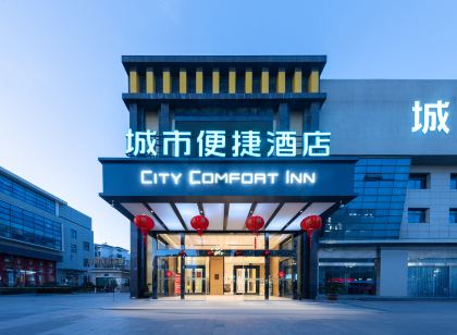 城市便捷飯店（鹽城東台高鐵站店）