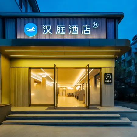HanTing Hotel (Shaoxing Lu Xun Native Place, Shen Garden)