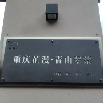 Chongqing Jinfoshan Yumanyinshan Resort Hotel Отели рядом с достопримечательностью «Laolongdong Scenic Area»
