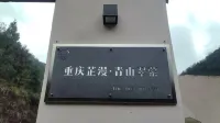 Chongqing Jinfoshan Yumanyinshan Resort Hotel Hotel in zona Laolongdong Scenic Area