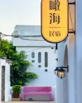 東山島瞰海民宿（南門灣店） 鄰近東門嶼景區-石龜參天的酒店