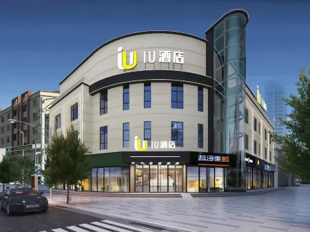 IU Hotel (Hengchang Garden, Jinchang Huijin Fortune Plaza) Отели рядом с достопримечательностью «Gansu Vocational and Technical College of Nonferrous Metallurgy»