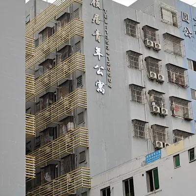 顧居青年公寓（留仙文化園店） 鄰近平峦山的酒店