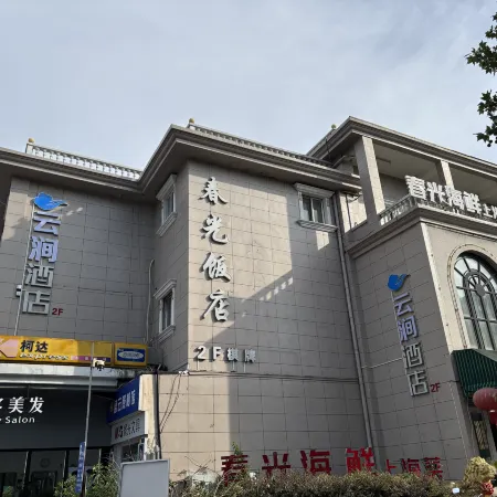 Yunjian Hotel (West Changjiang Road) Отели рядом с достопримечательностью «Шанхай коммуникейшенс Политекник»