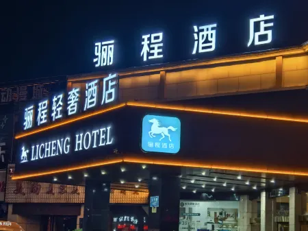Licheng Boutique Hotel (Heibi Railway Station Branch) Отели в г. Хэби