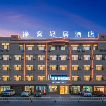 Tuke Qingju Hotel (Chifeng Linxi No.1 Middle School Branch)