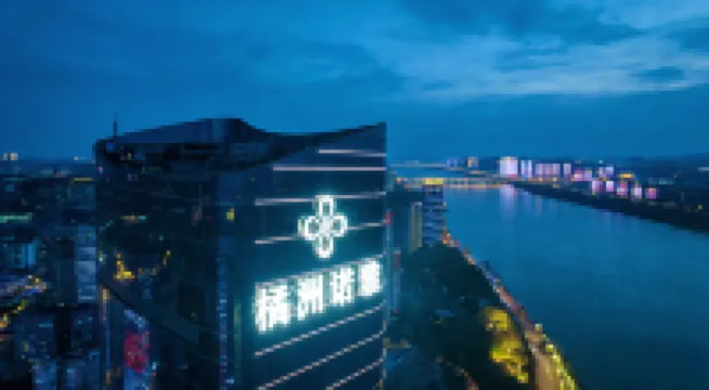 長沙保利橘洲諾亞飯店