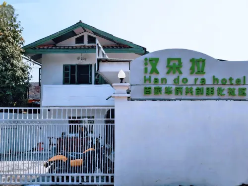 漢朵拉創業家酒店+免費法律諮詢