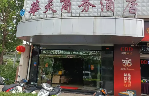 南澗華天商務酒店