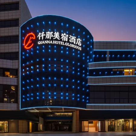 Qian Na Mei Su Hotel (Xiangcheng Wanda Plaza Oubaisa Mall Branch)