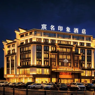 Yiwu chenming  Impression  Hotel Hotels near Fotang Ancient Town