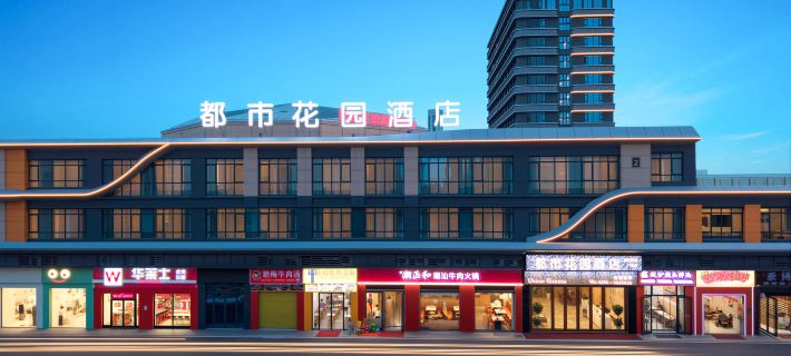 Urban Garden Hotel (Xinda Commercial Plaza) Hotels in Shou County