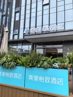 美豪怡致飯店（昆明高鐵南站大學城店） 昆明住宿飯店