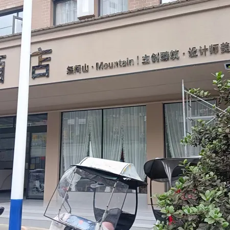 Wujiang Mountain ·  | Masterpiece Construction · Designer Aesthetics Hotel (Jiangkou Fanjing )