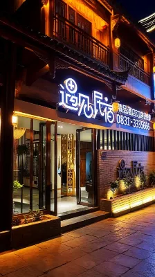 Yibin Nanxi Ancient Street Yujian Boutique Homestay - ห้องครัว