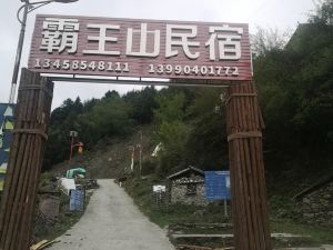 理縣霸王山民宿