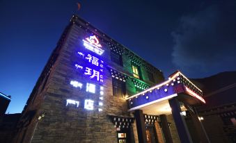 Fuyue Hotel (Daocheng Yading Scenic Area Branch)