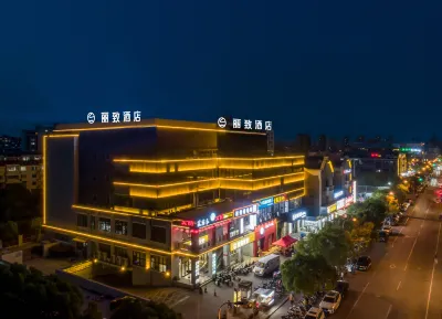 麗致飯店（上海周浦沈梅路地鐵站店） 周浦康橋地區住宿飯店