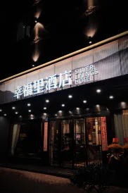 Xianju Xingfuli Hotel