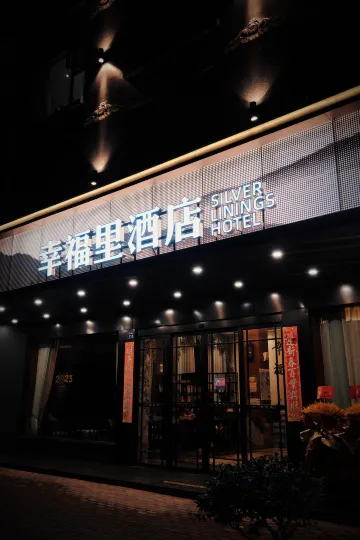 Xianju Xingfuli Hotel