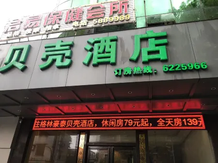 Shell Hotel (Zhuhai Doumen Daxin Xinduhui) Отели рядом с достопримечательностью «Xia Mountain Park»