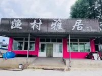 Juehua Island Fishing Village Elegant Residence Guest House - Cho phép mang theo thú cưng