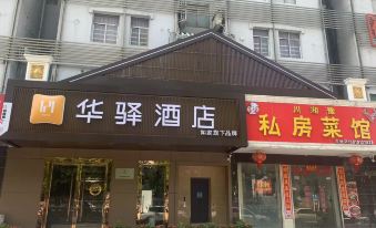 Home Inn Huayi (Zhuhai Jinwan Airport Sanzao Branch)
