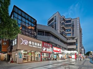 希爾伯酒店（深圳福永汽車站店）